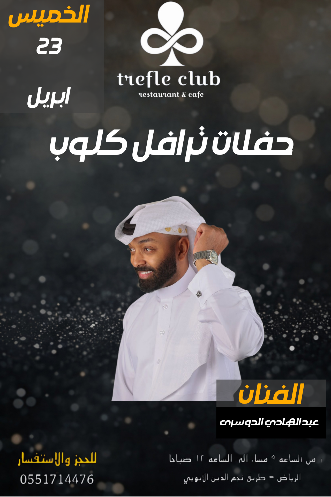 عبدالهادى الدوسرى