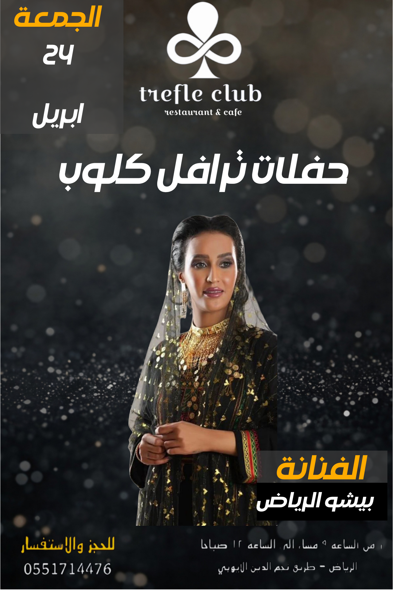 بيشو الرياض